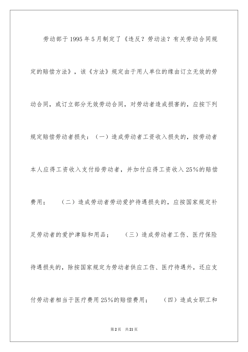 2024劳动合同_1706_第2页