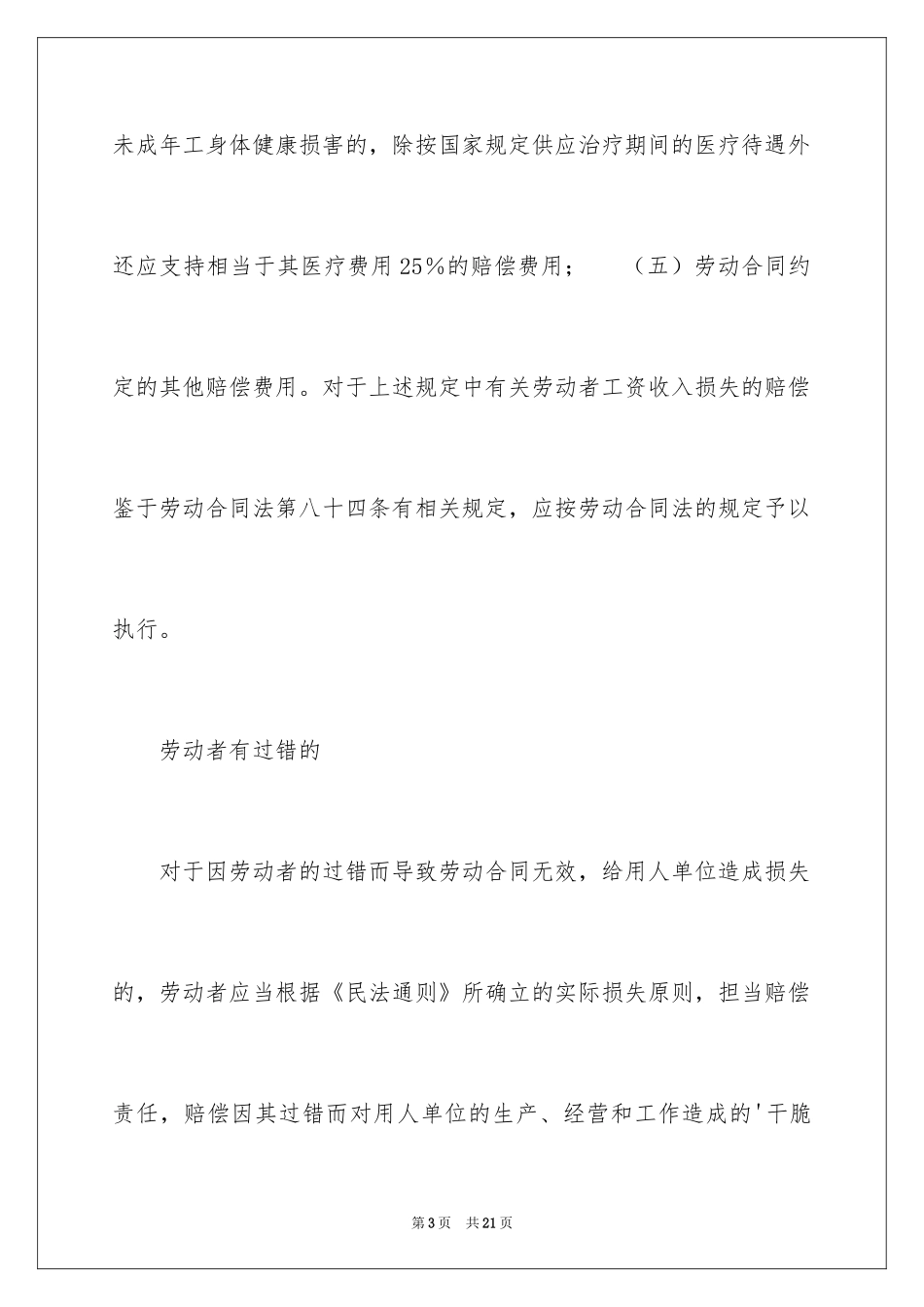 2024劳动合同_1706_第3页