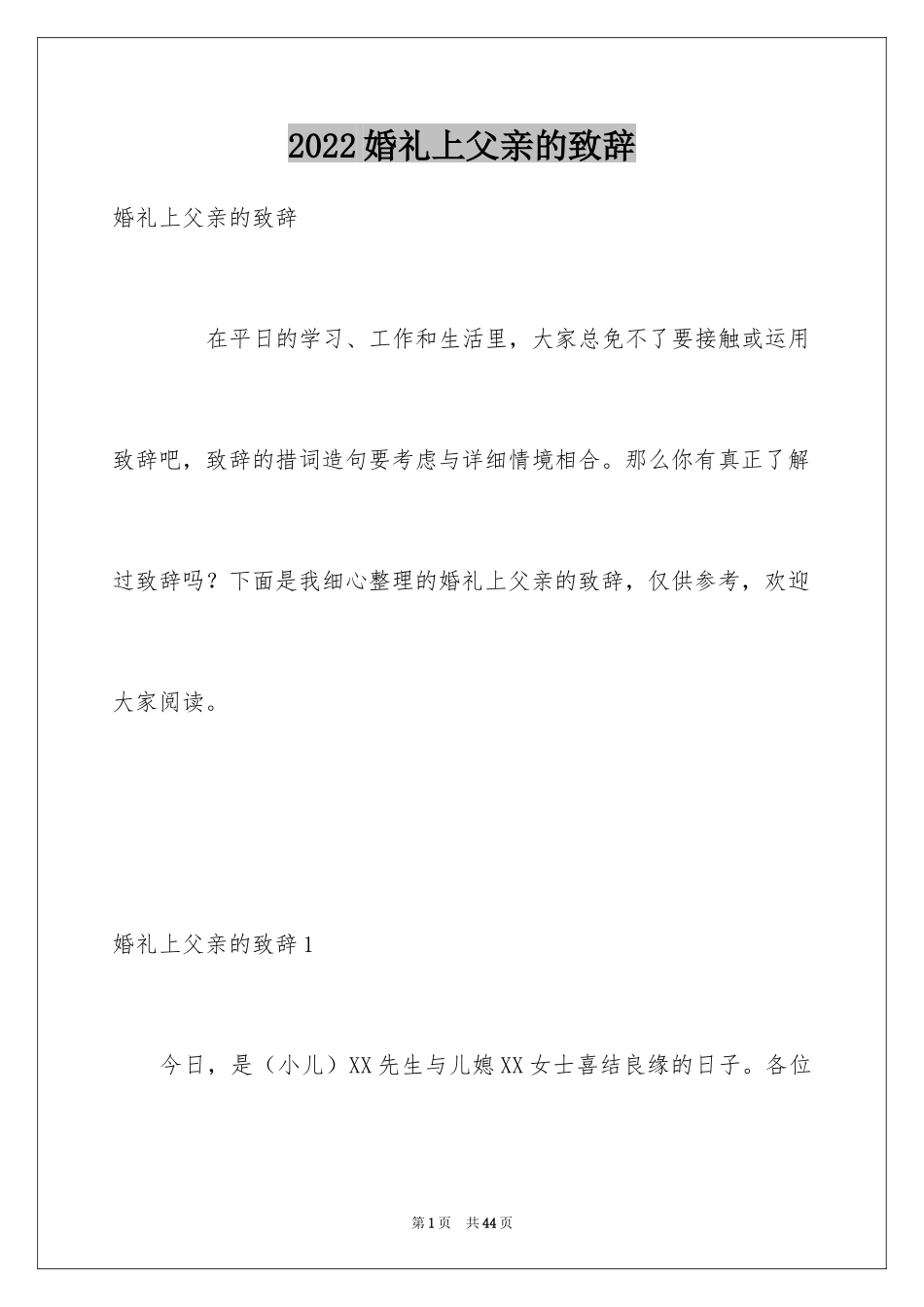 2024婚礼上父亲的致辞_第1页