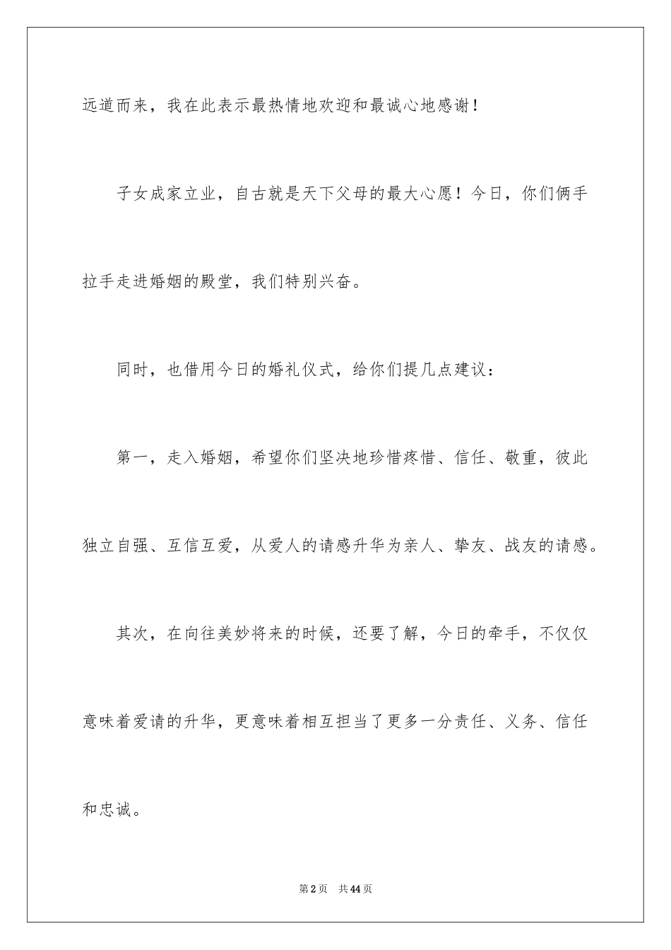 2024婚礼上父亲的致辞_第2页