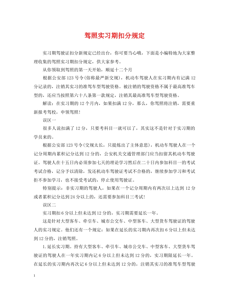 驾照实习期扣分规定 _第1页