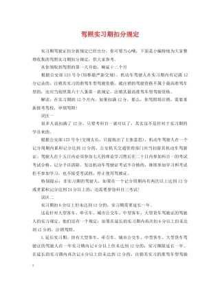 驾照实习期扣分规定 