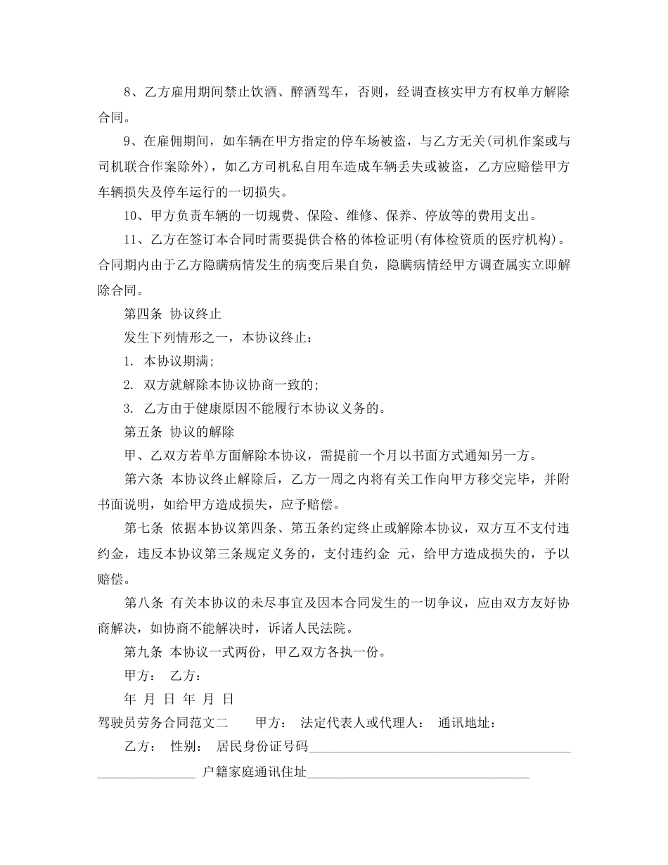 驾驶员劳务合同范本 _第2页