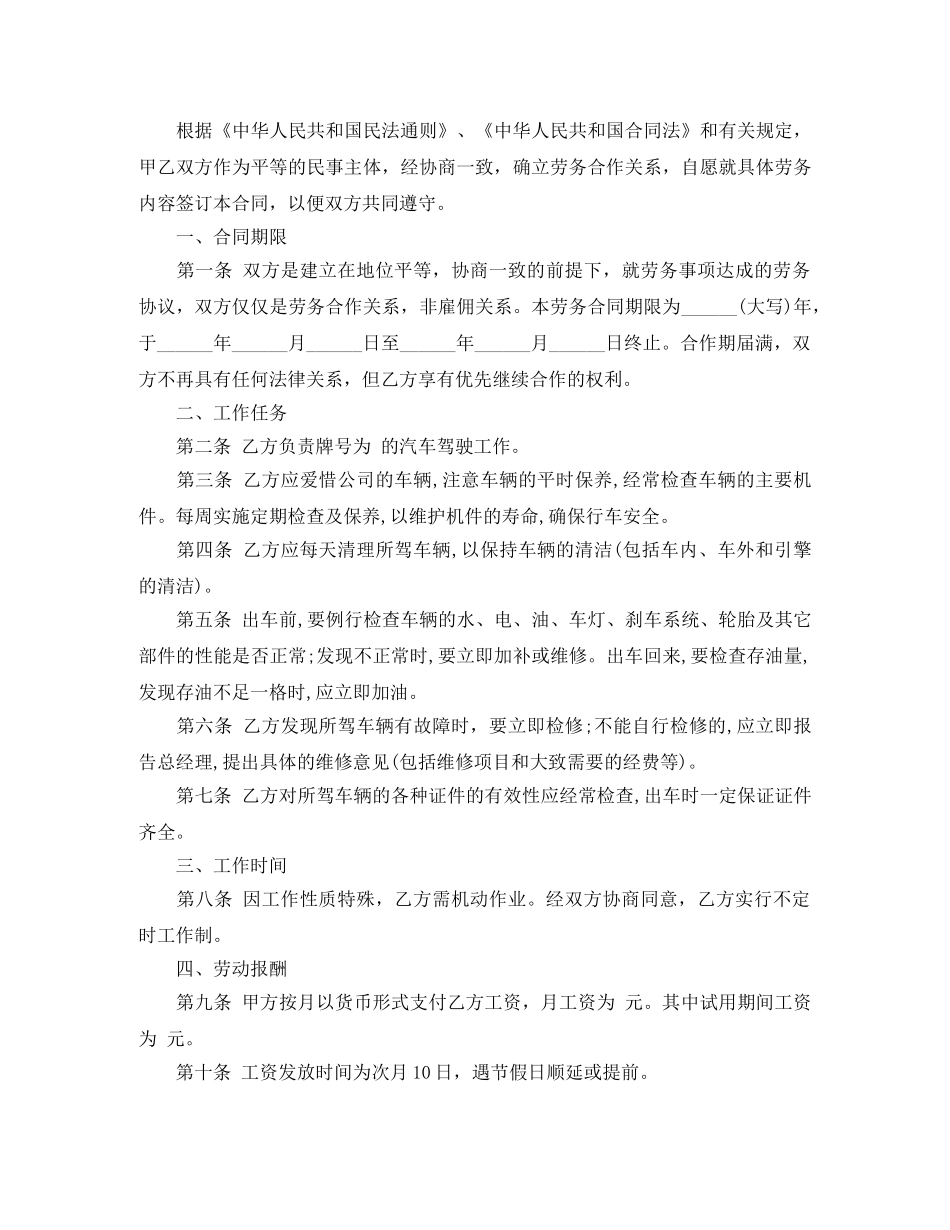 驾驶员劳务合同范本 _第3页