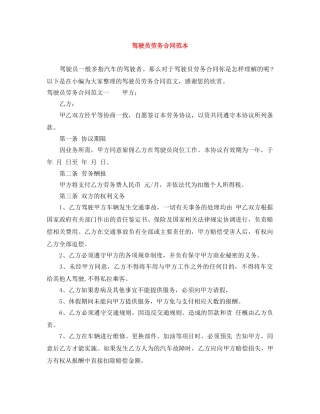 驾驶员劳务合同范本 