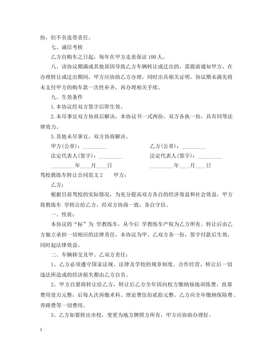 驾校教练车转让合同 _第2页