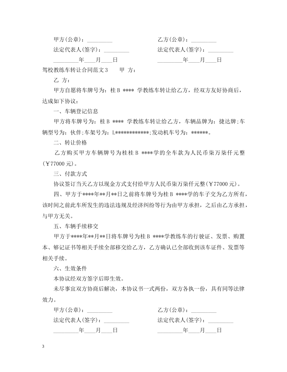 驾校教练车转让合同 _第3页