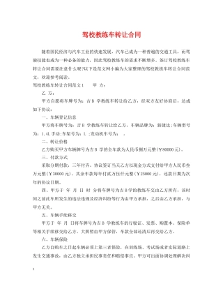 驾校教练车转让合同 