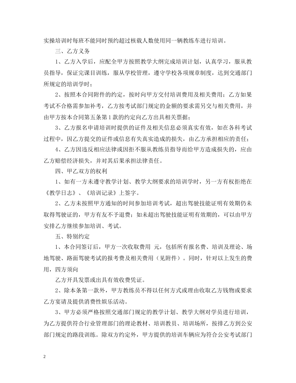 驾校用工合同范本 _第2页