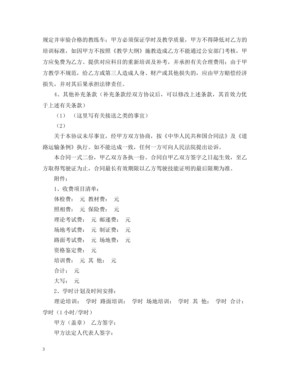 驾校用工合同范本 _第3页