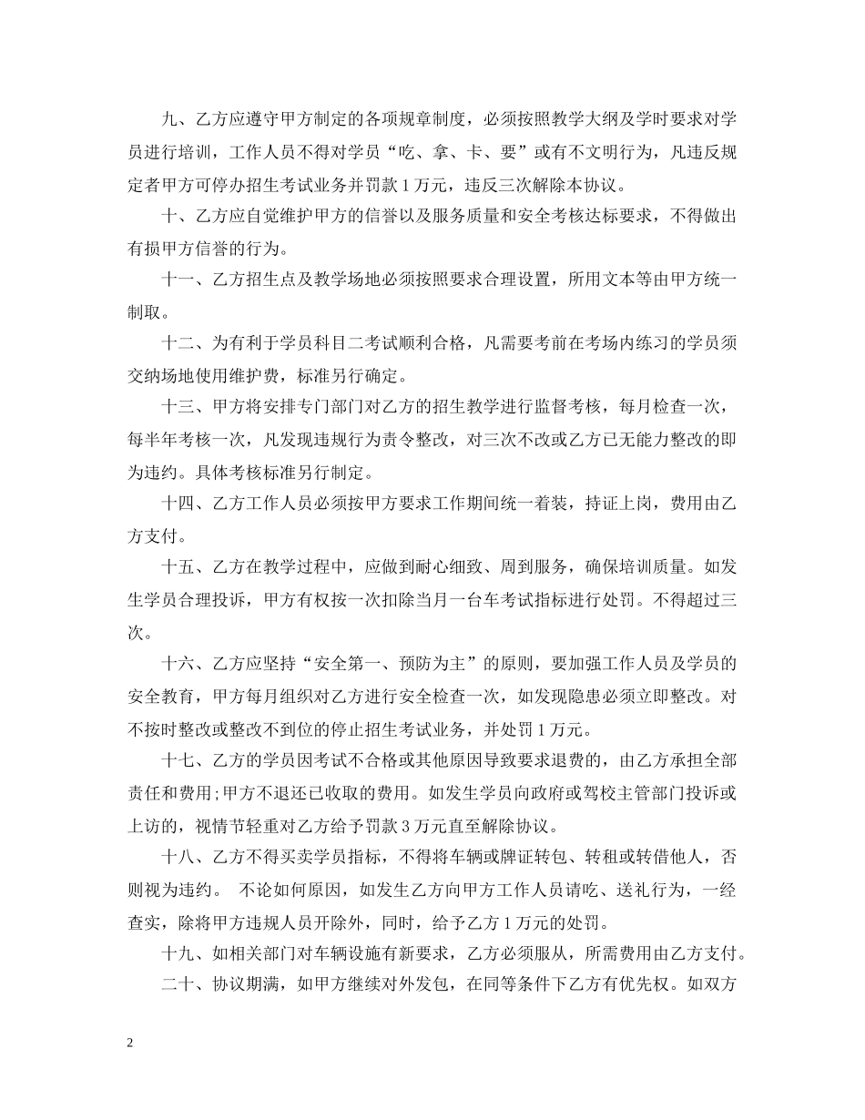 驾校承包合同范本 _第2页