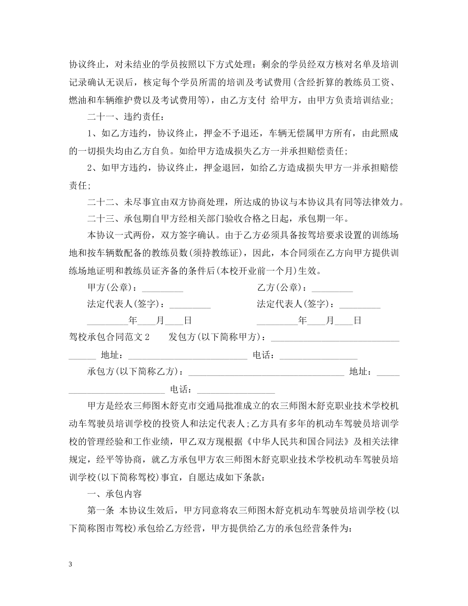 驾校承包合同范本 _第3页
