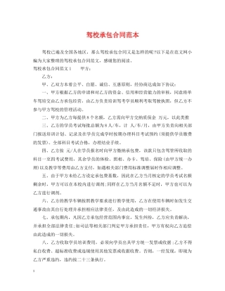 驾校承包合同范本 