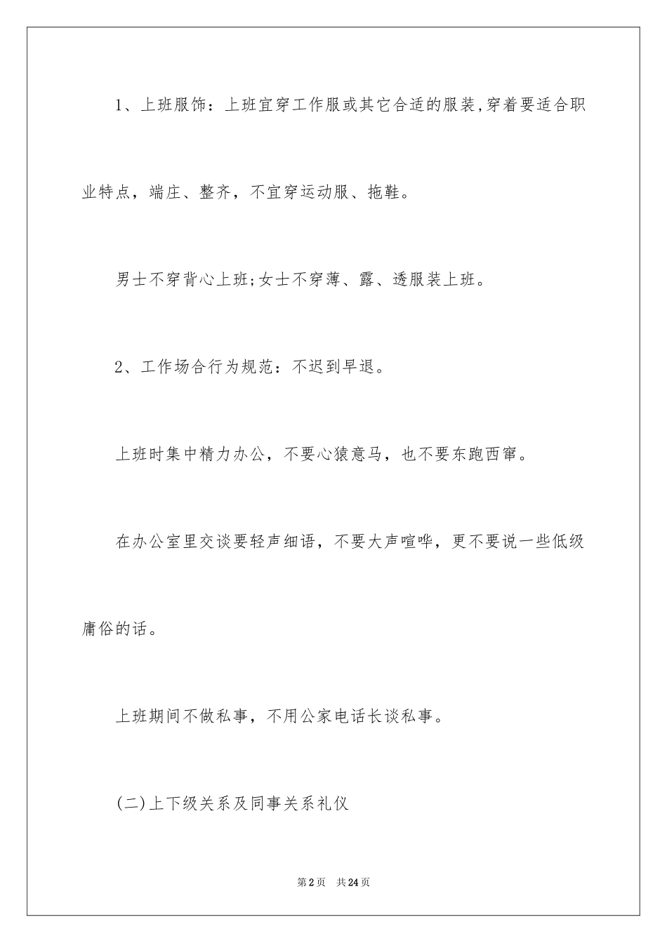 2024公务礼仪_第2页