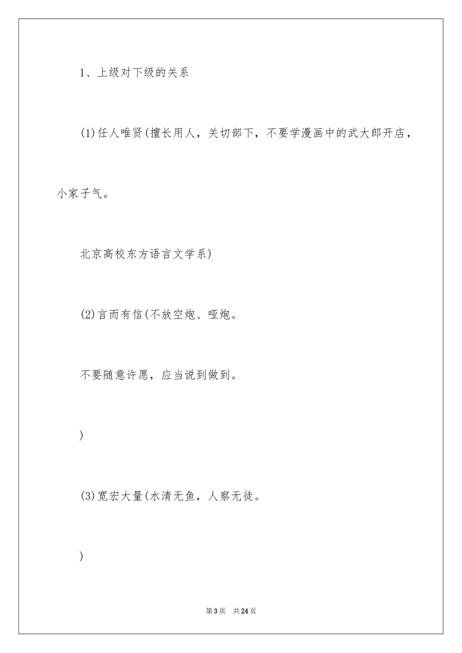 2024公务礼仪_第3页