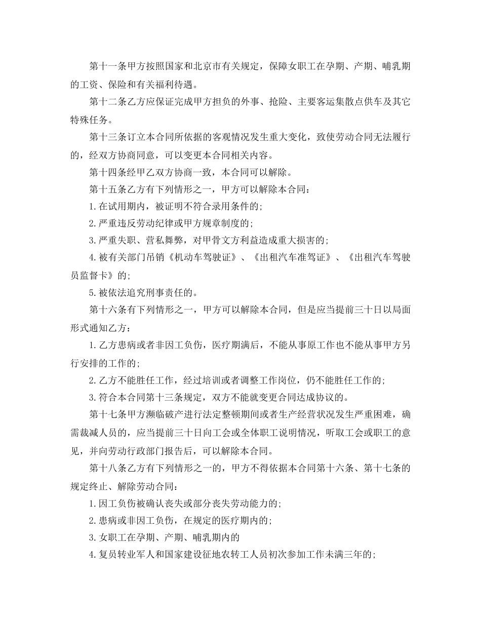 驾驶员劳动合同 _第2页