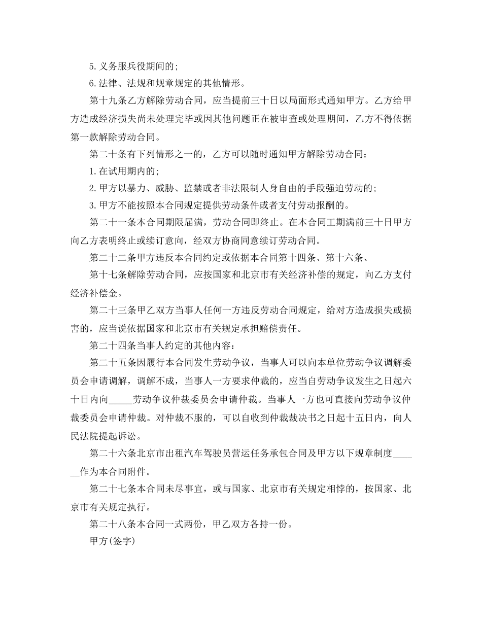 驾驶员劳动合同 _第3页