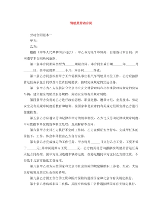 驾驶员劳动合同 