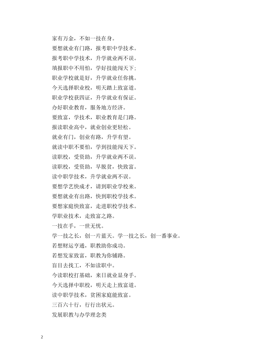 驾校招生标语 _第2页
