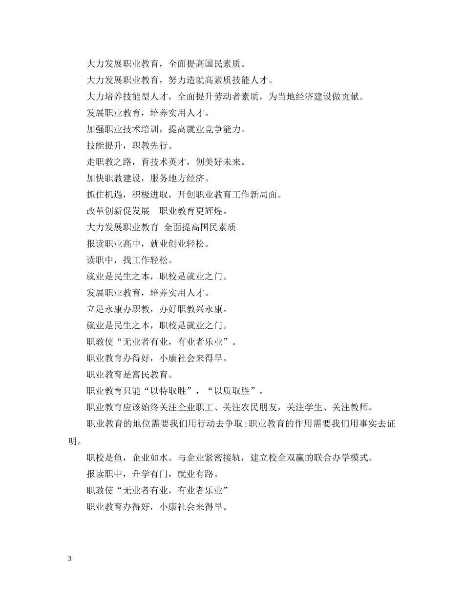 驾校招生标语 _第3页