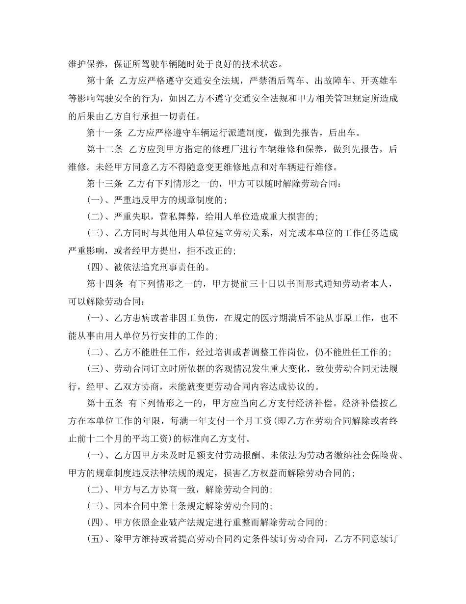 驾驶员劳动合同模板 _第2页