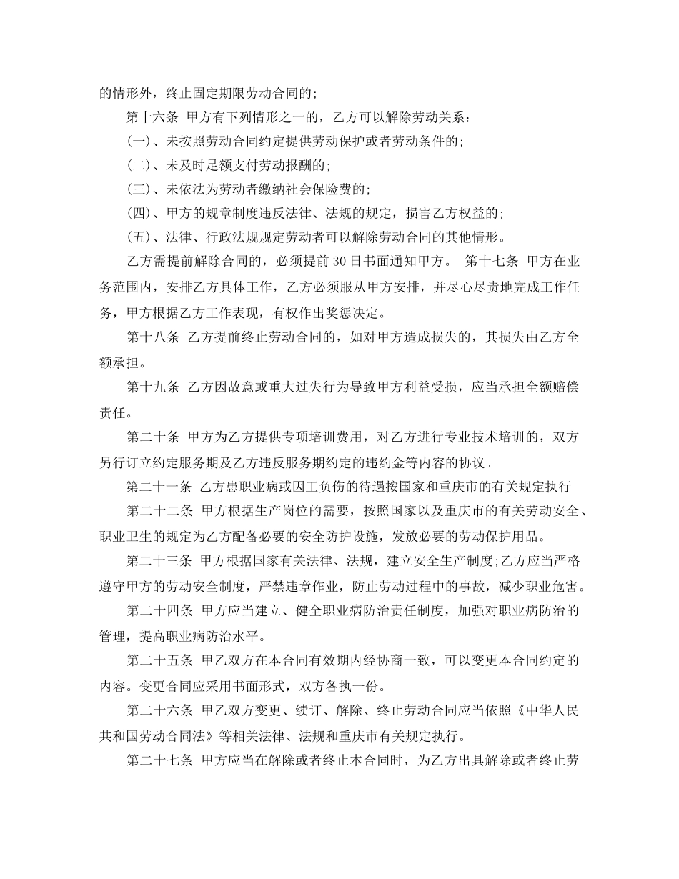 驾驶员劳动合同模板 _第3页