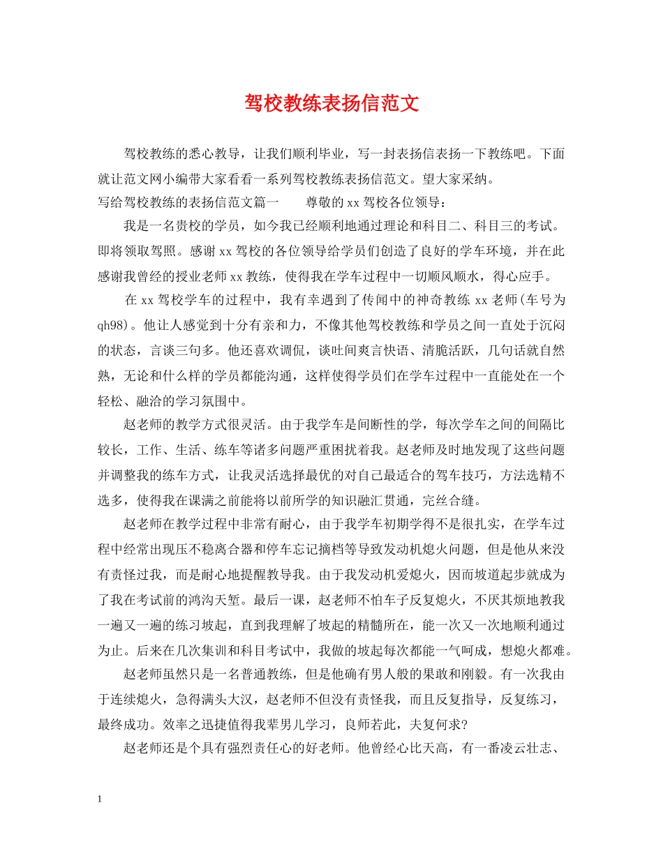 驾校教练表扬信范文 _第1页