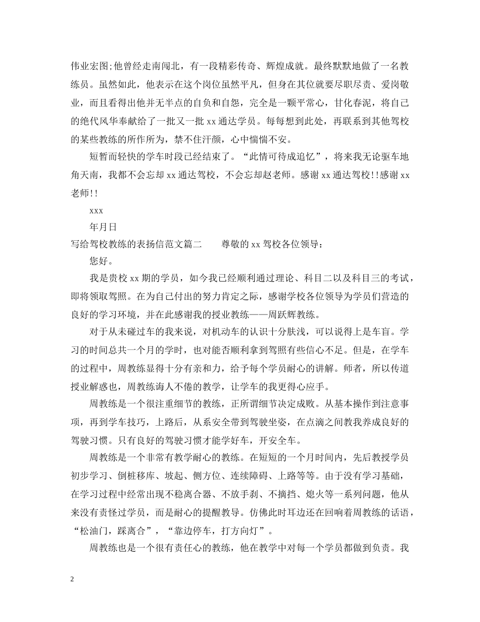驾校教练表扬信范文 _第2页