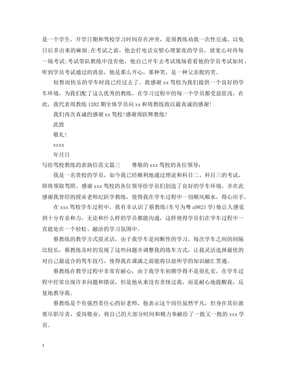 驾校教练表扬信范文 _第3页