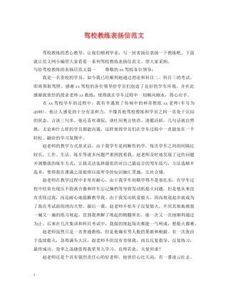 驾校教练表扬信范文 
