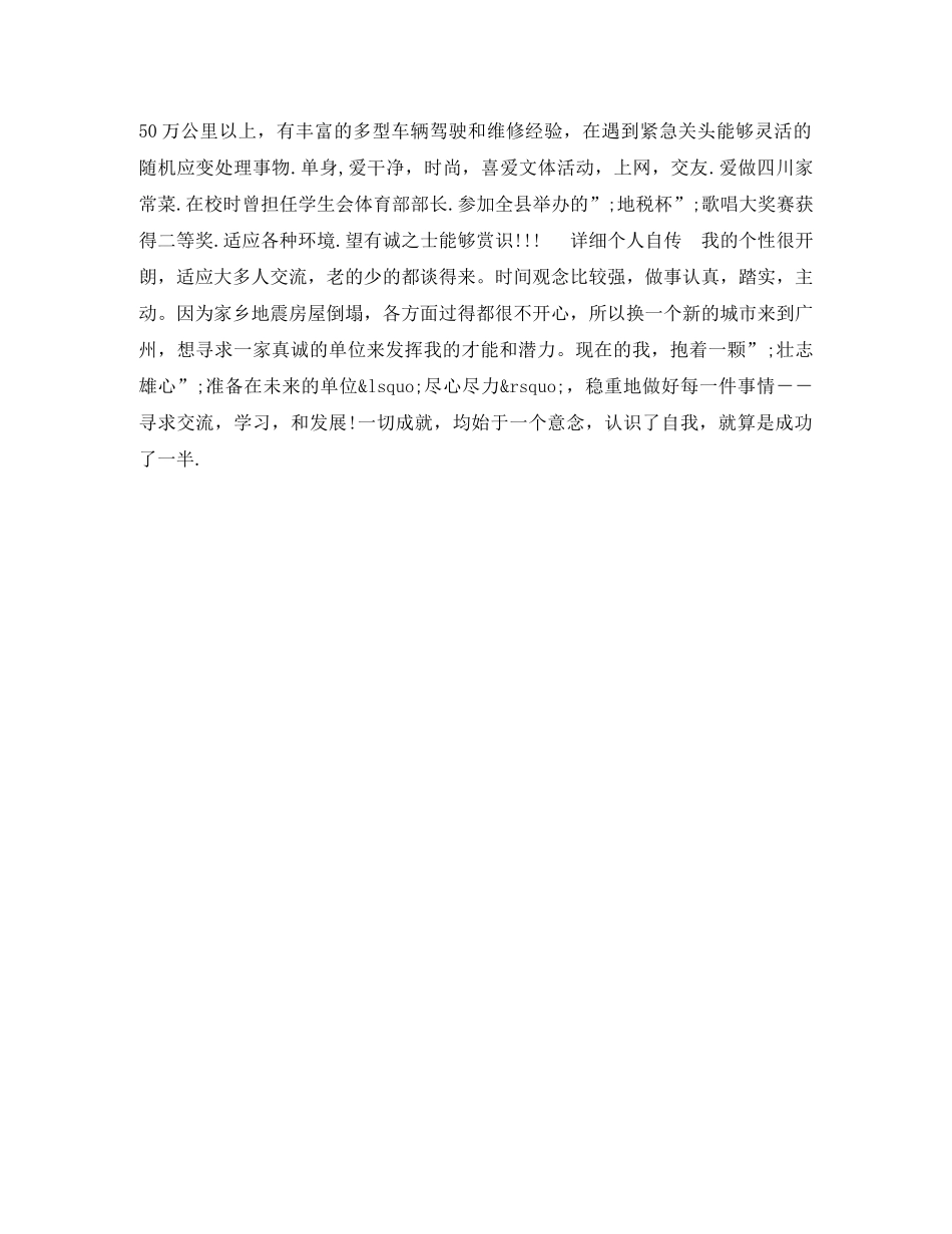 驾驶员个人简历范文 _第2页