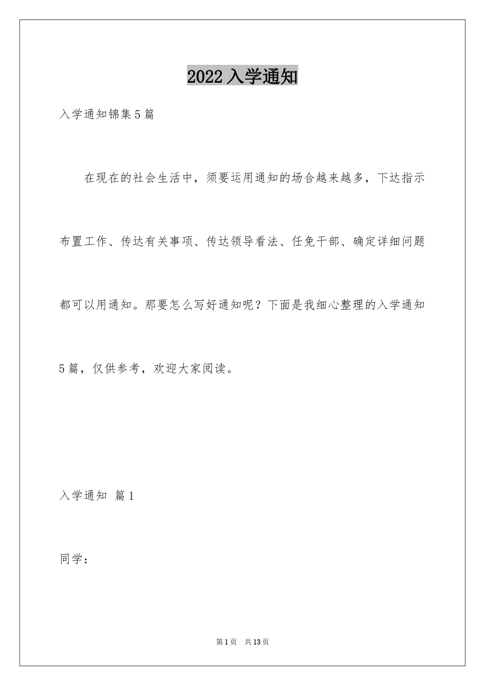 2024入学通知_7_第1页