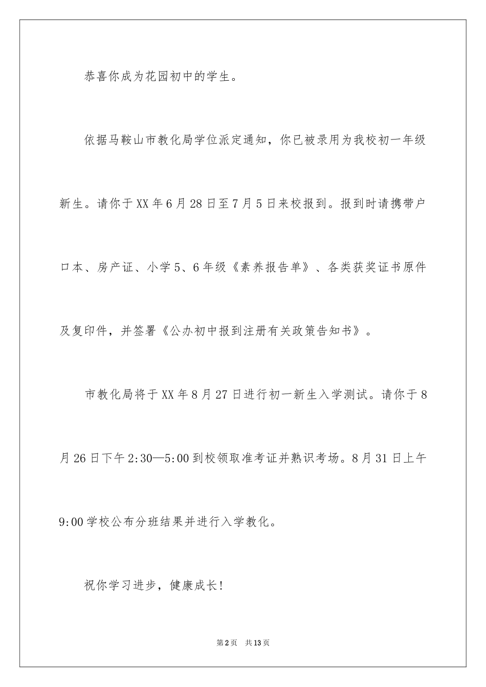 2024入学通知_7_第2页