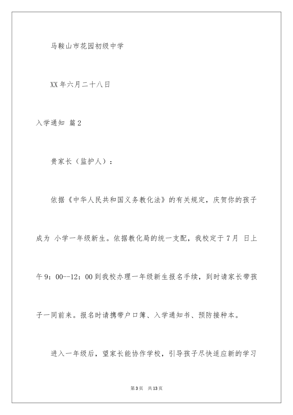 2024入学通知_7_第3页