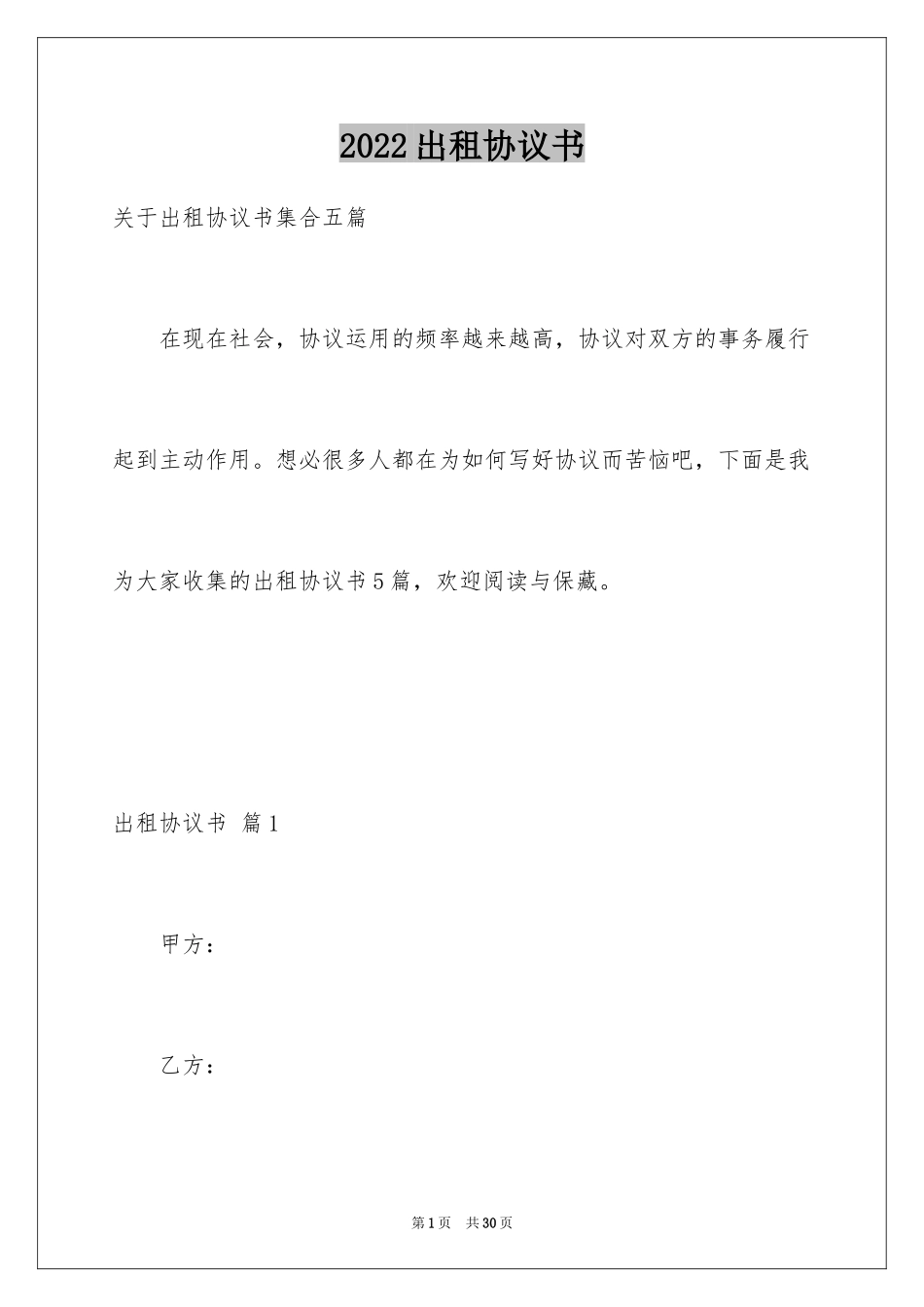 2024出租协议书_57_第1页