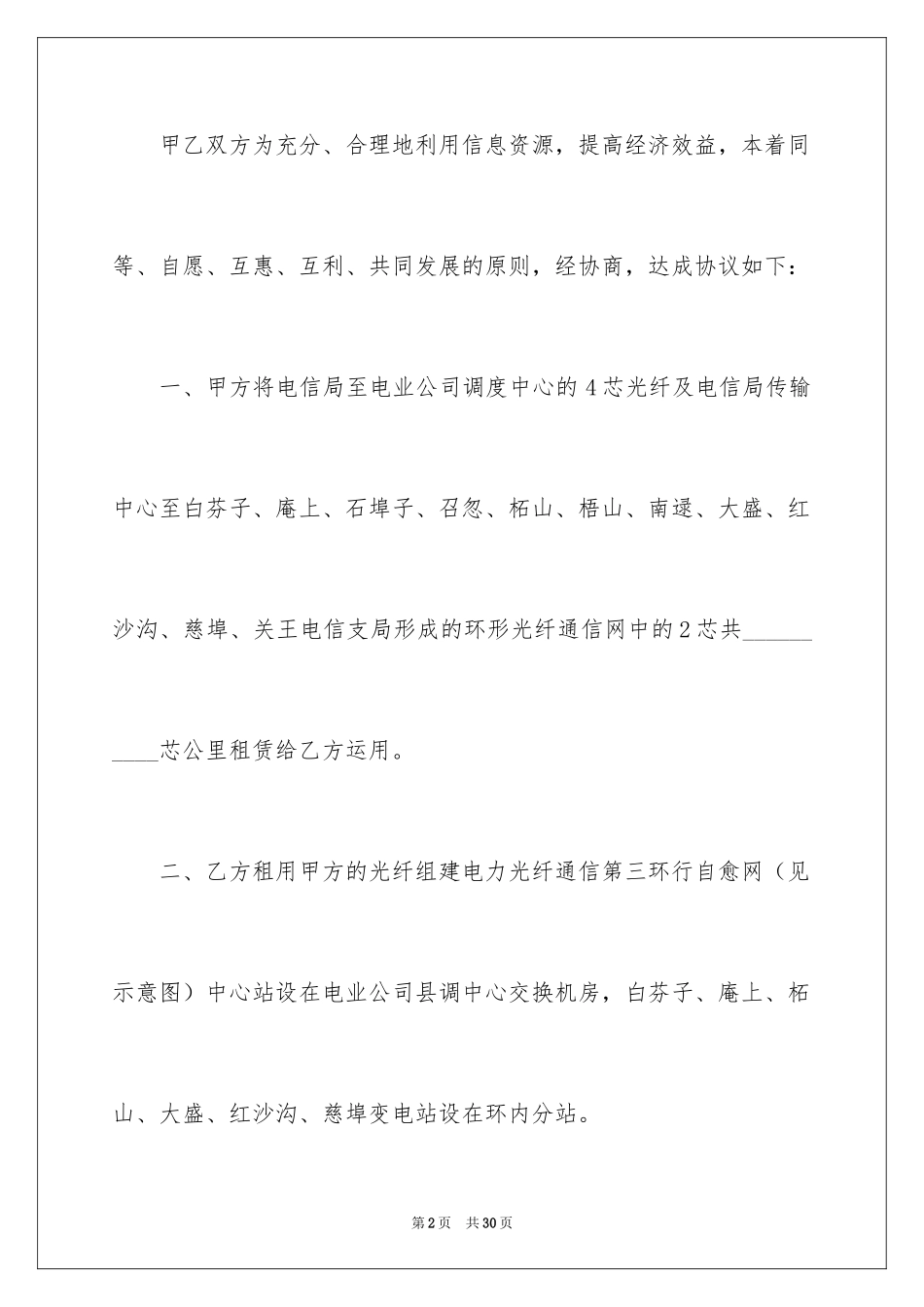 2024出租协议书_57_第2页