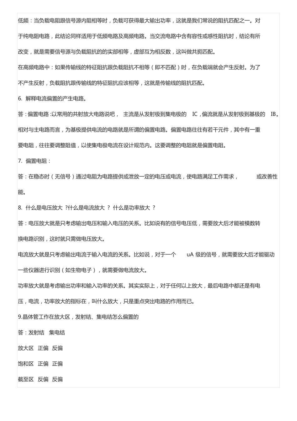 信息与通信工程电子信息复试基本问题模电数电_第2页