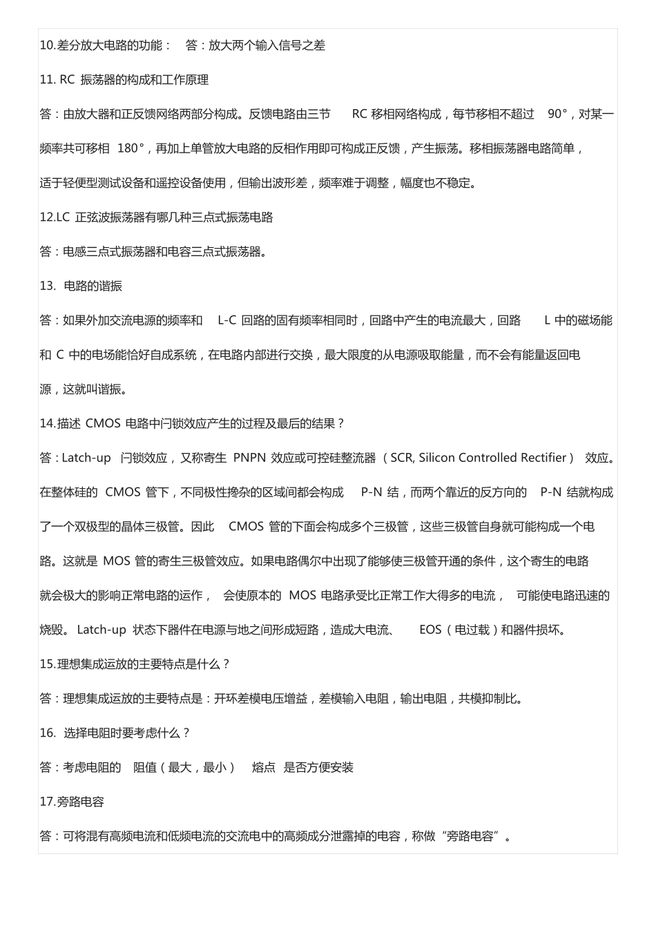 信息与通信工程电子信息复试基本问题模电数电_第3页