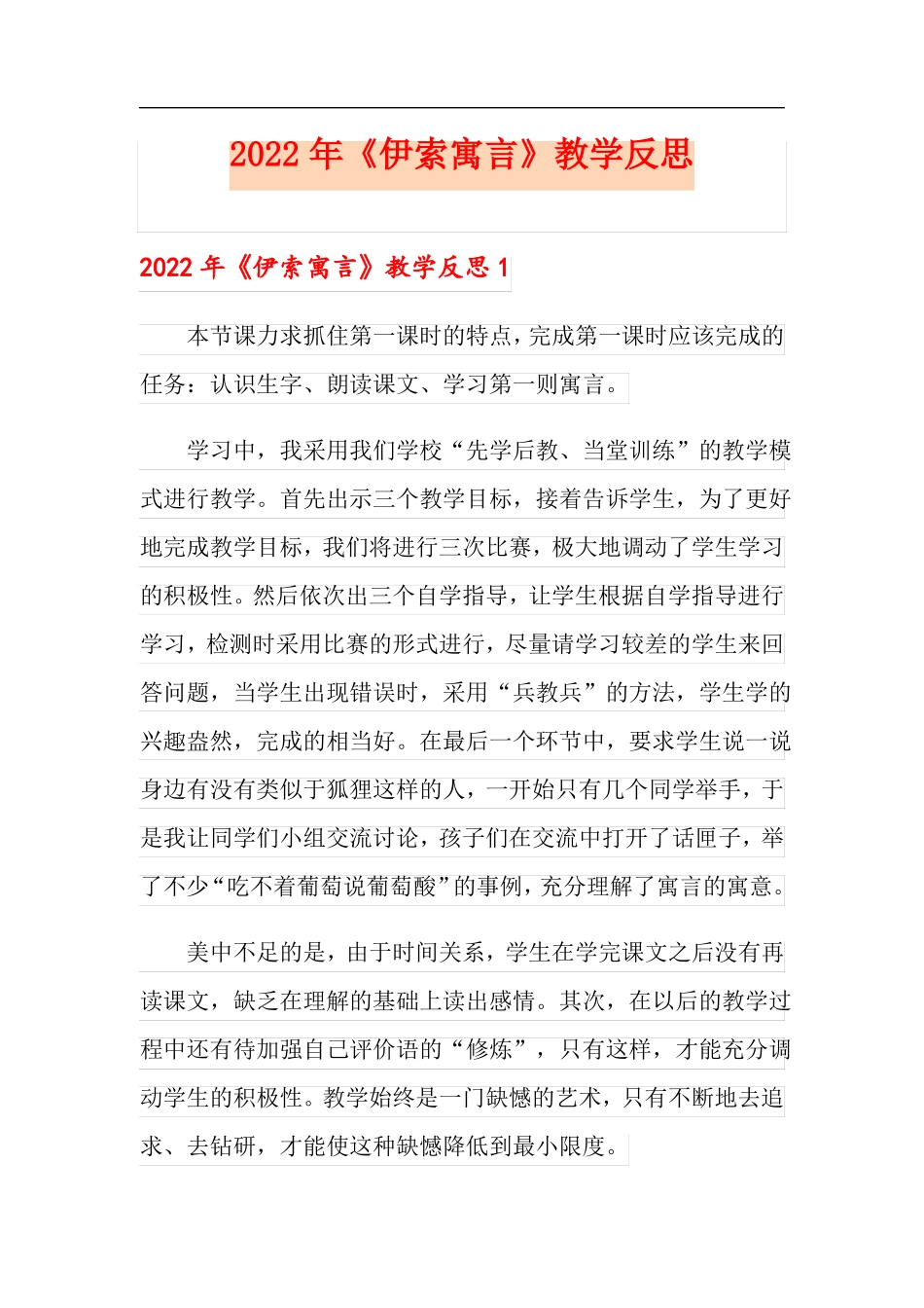 2022年伊索寓言教学反思_第1页