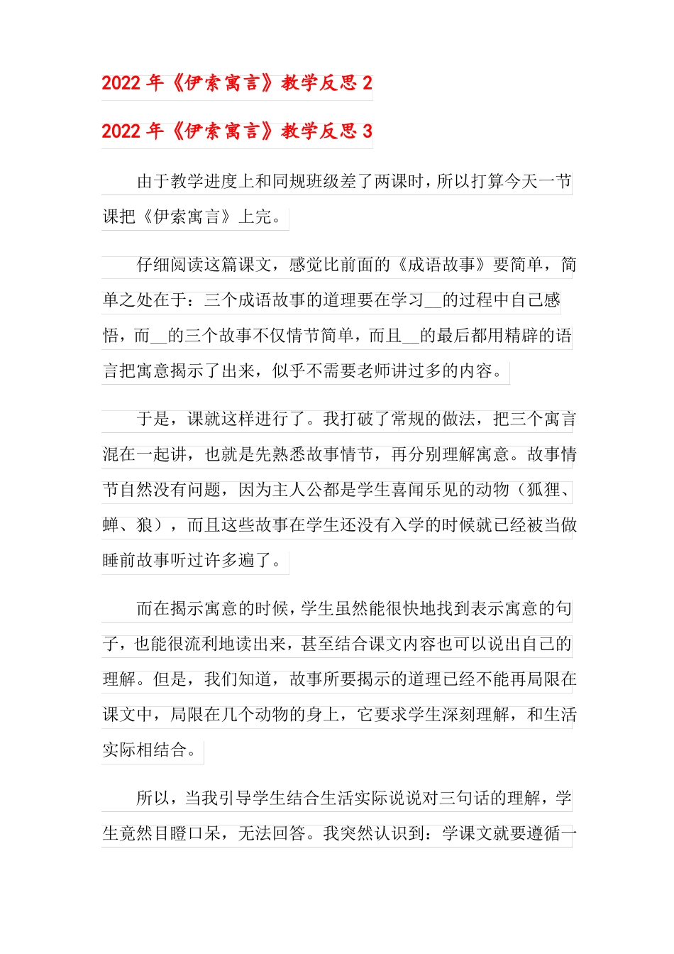 2022年伊索寓言教学反思_第2页