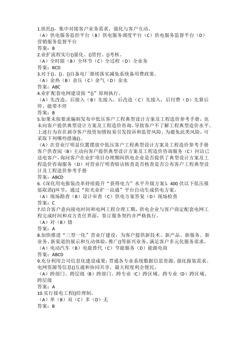 湖北2021年营商环境评价系统答案_第1页