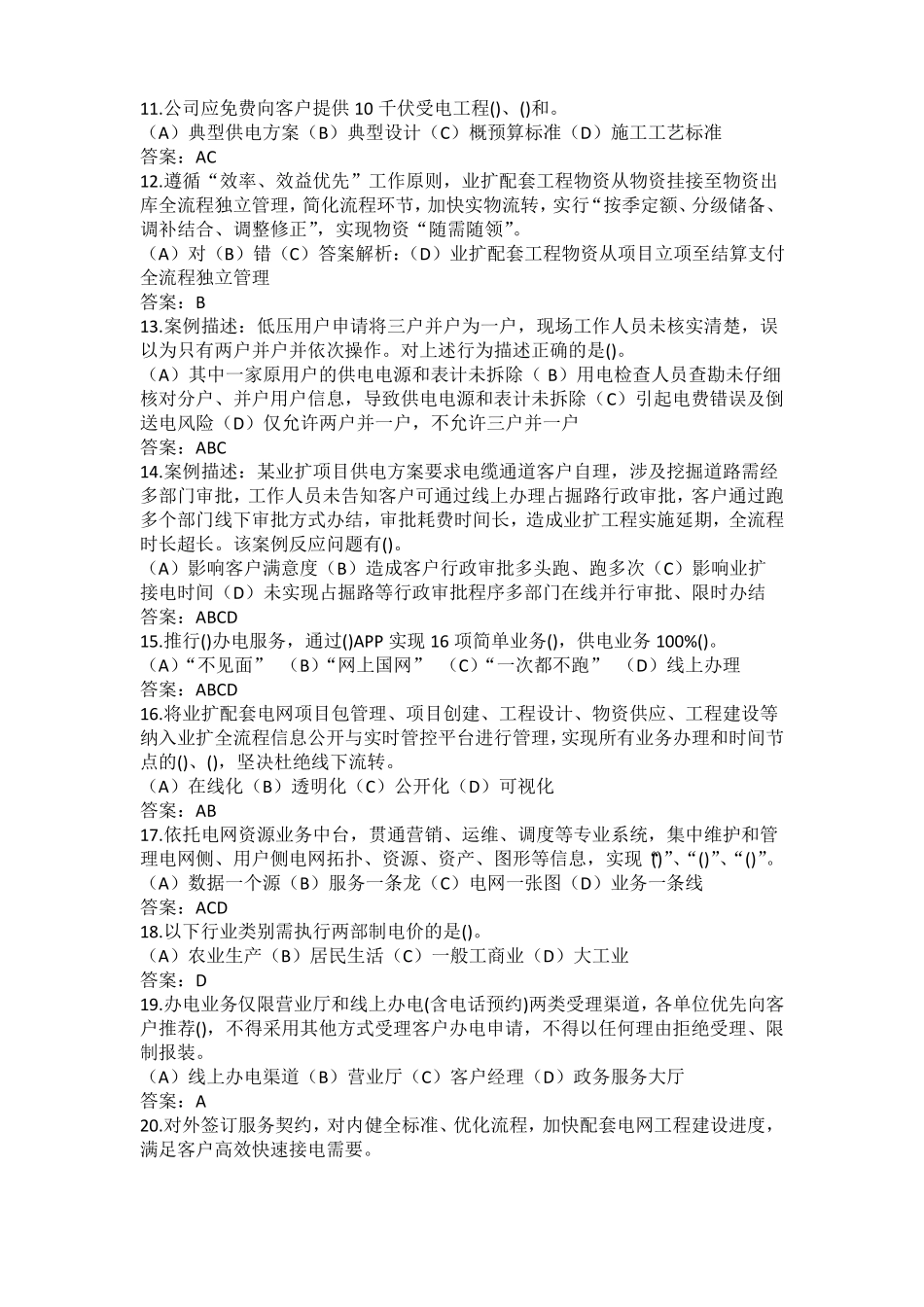 湖北2021年营商环境评价系统答案_第2页