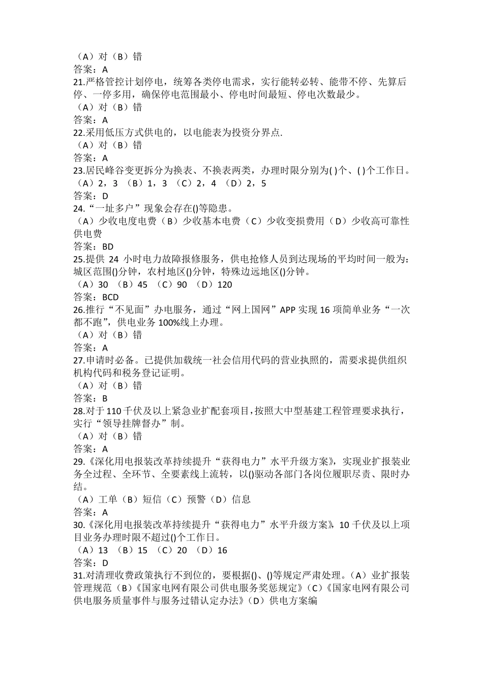 湖北2021年营商环境评价系统答案_第3页