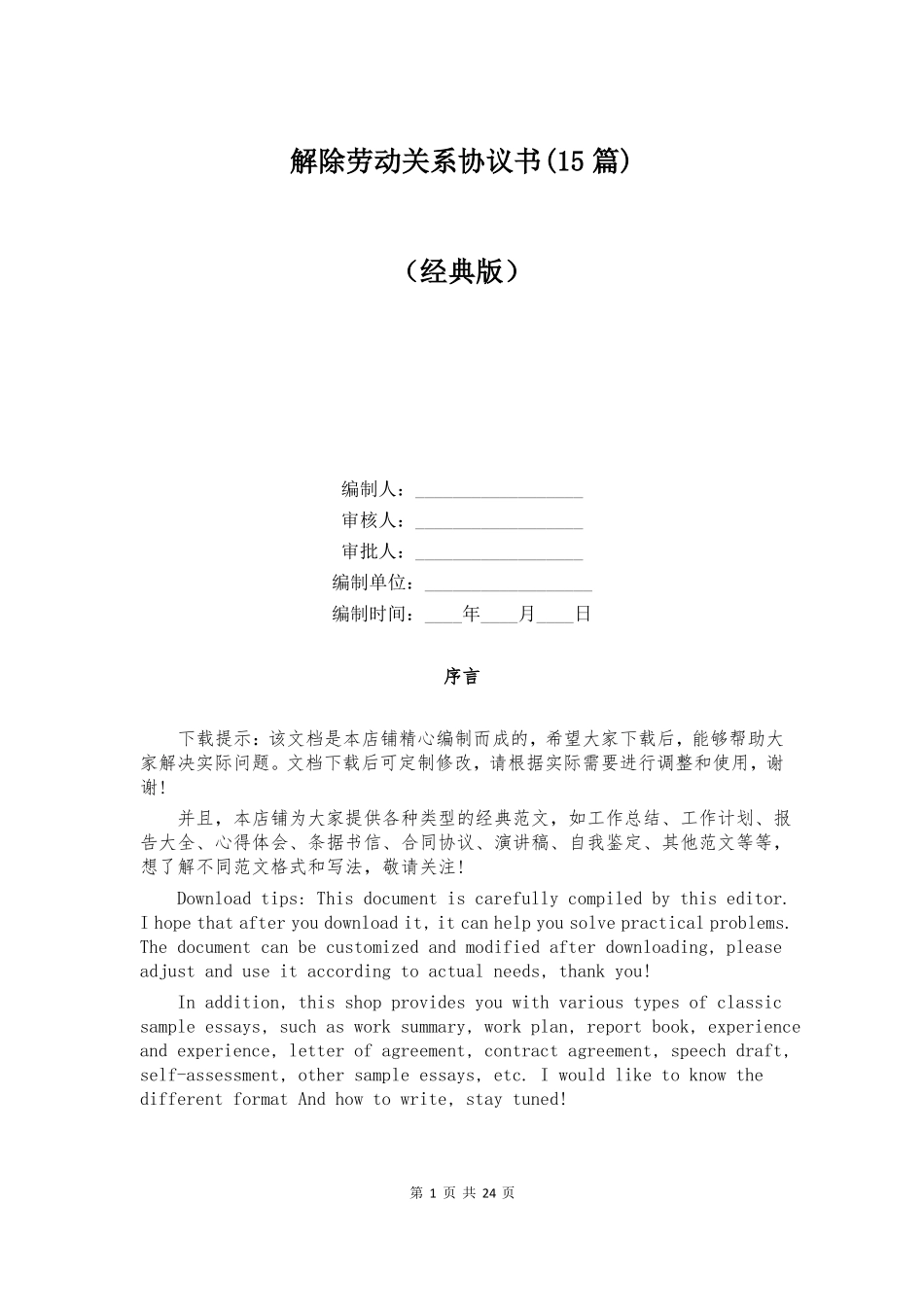 解除劳动关系协议书15篇_第1页