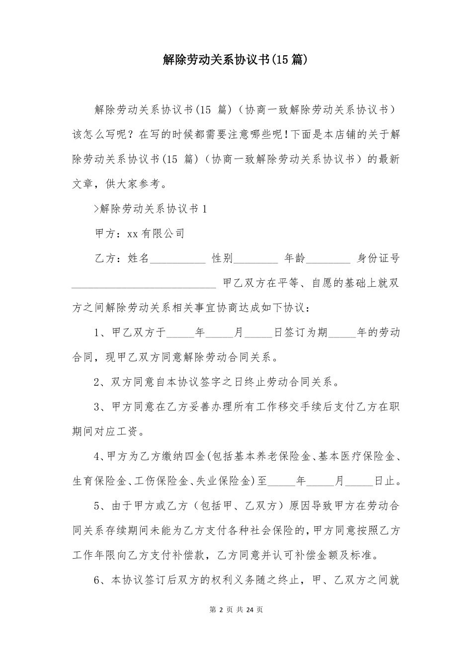 解除劳动关系协议书15篇_第2页