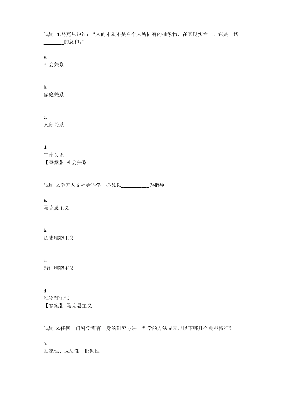 国开电大人文社会科学基础第一次作业参考答案_第1页
