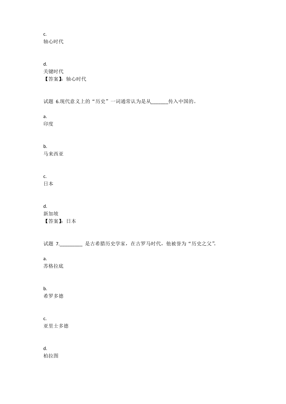 国开电大人文社会科学基础第一次作业参考答案_第3页
