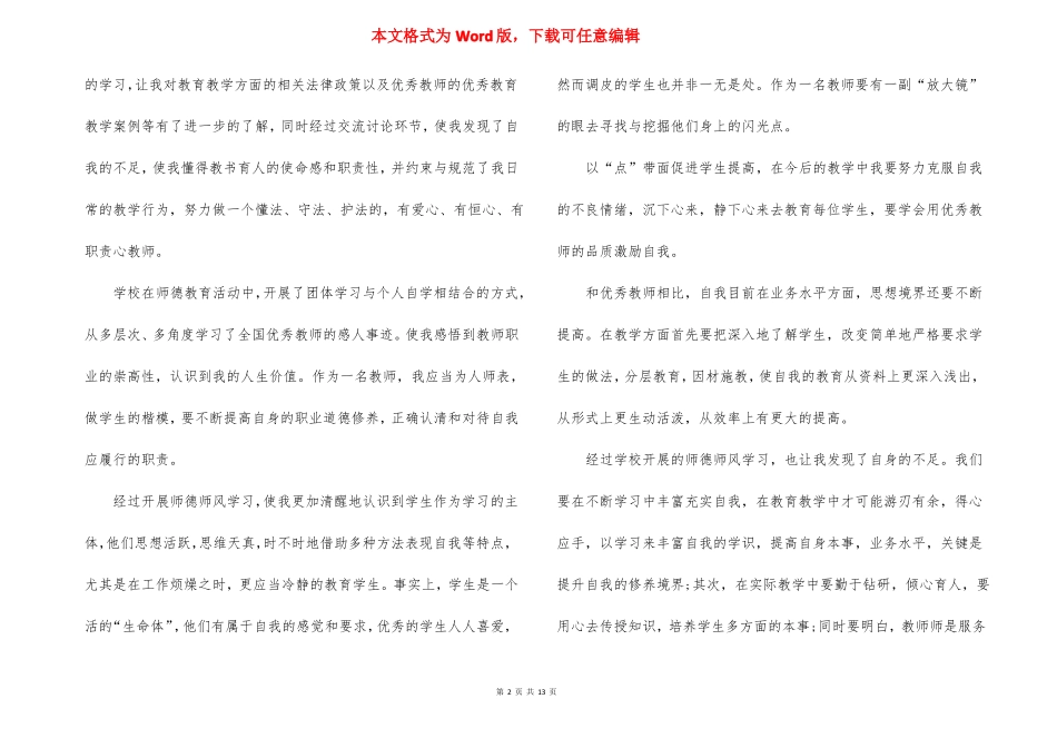 2022教师师德师风个人的自我评价范文10篇_第2页