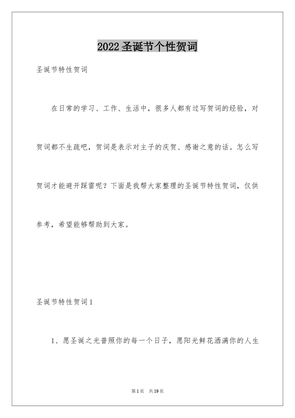2024圣诞节个性贺词_2_第1页