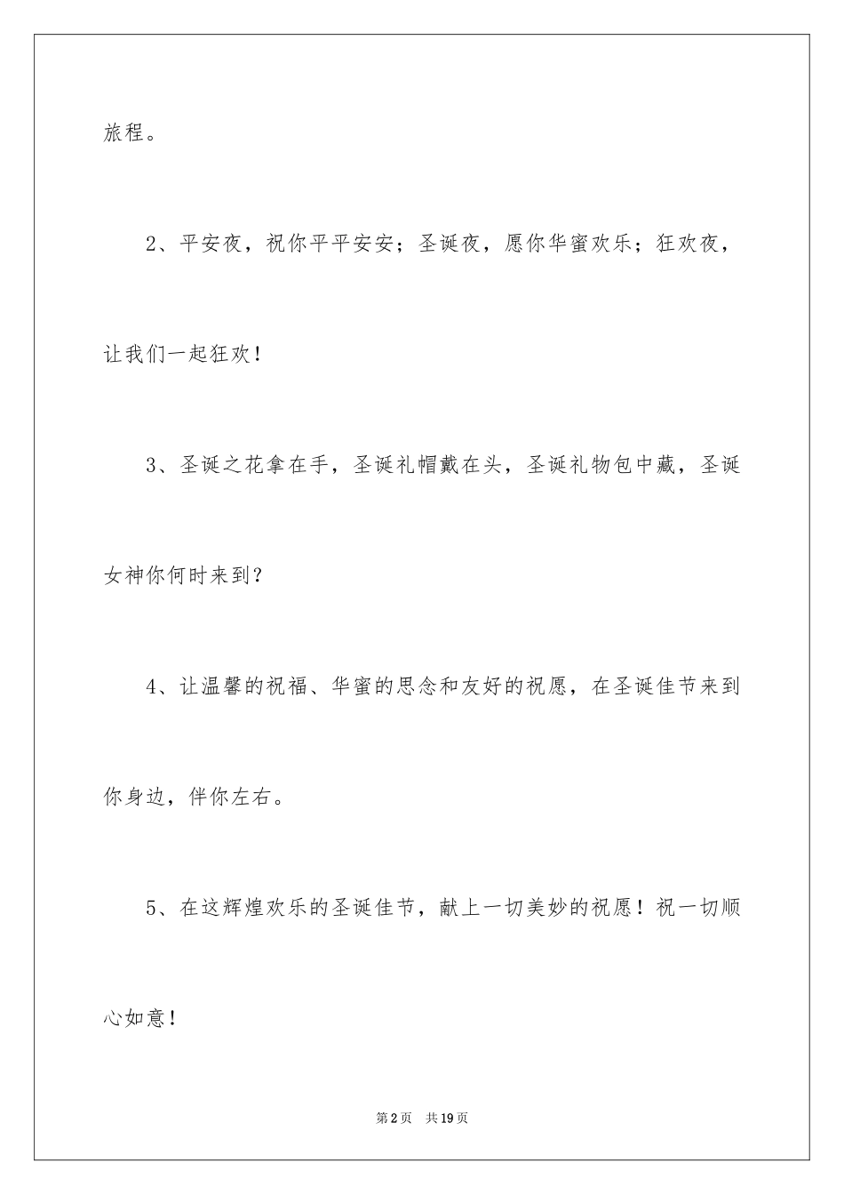 2024圣诞节个性贺词_2_第2页